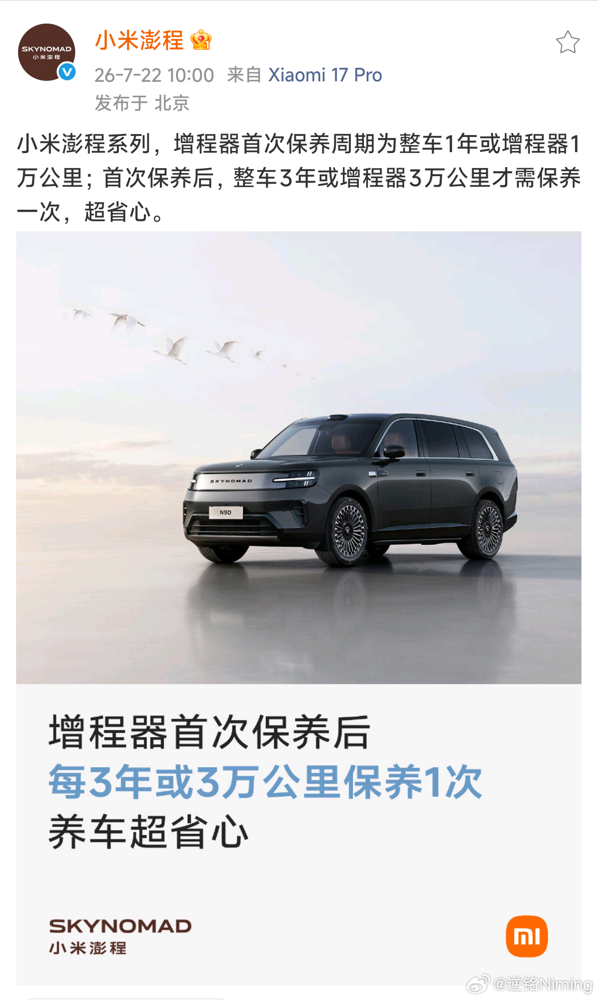 雷军称澎程每三年或3万km才需保养买过电车的都知道，电车的一大好处就是保养方便，