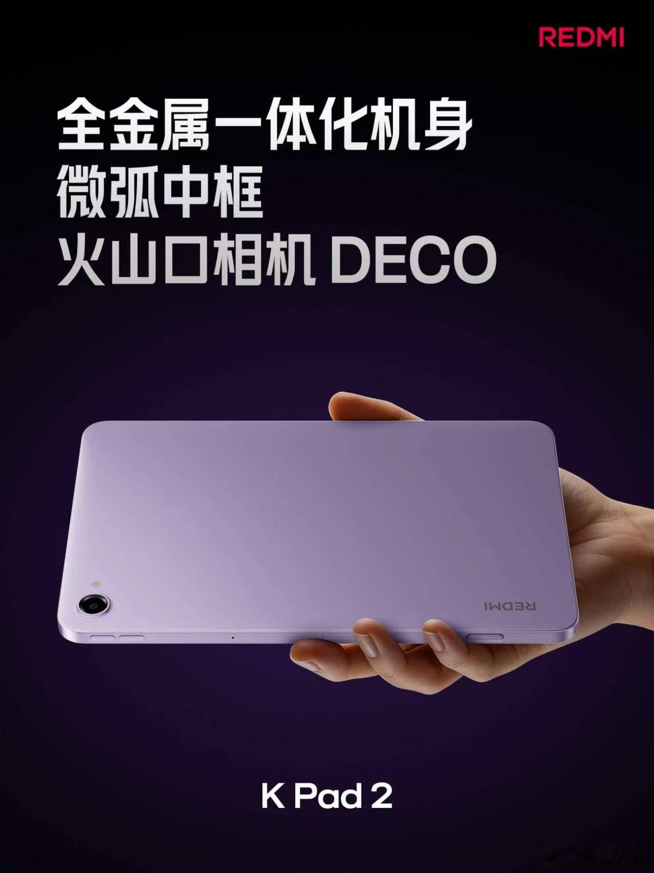 REDMI K Pad 2 搭载 8.8 英寸屏幕兼顾游戏手感和便携性的黄金尺寸