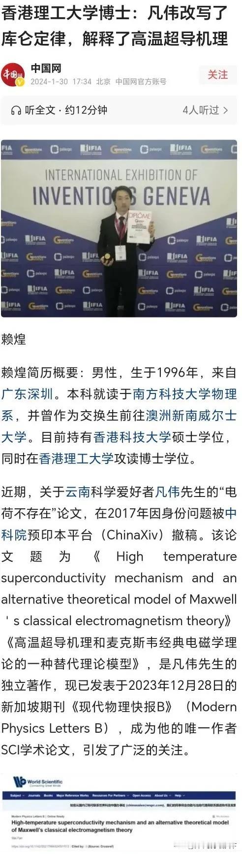 【电子不存在】理论再被香港理工大学博士提及，坦言科学新思维的阻碍，本文阐述了中国