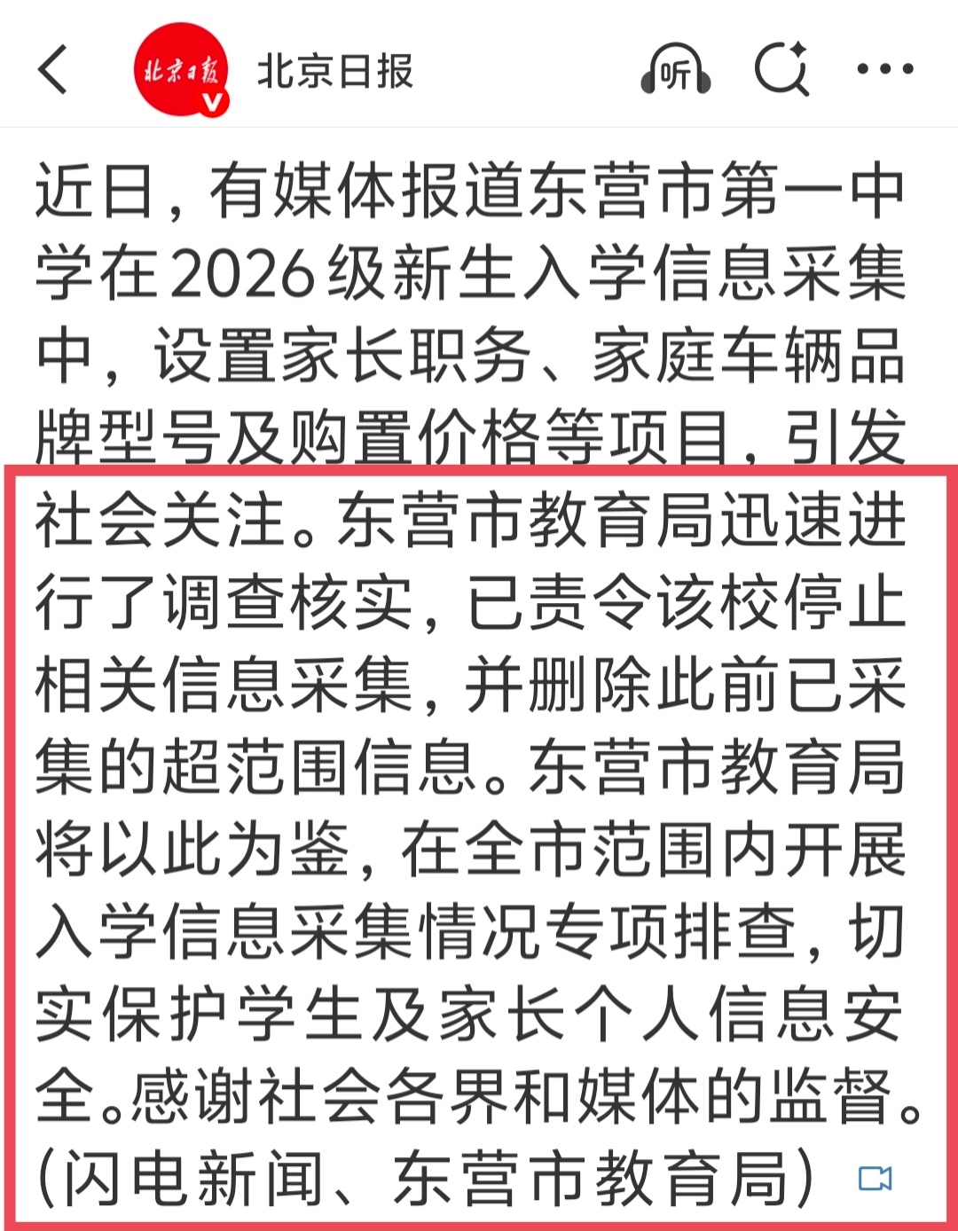 看了中学要求新生填家长职务及车辆价格回应，个人感觉，越是轻飘飘风险越大！这是属于