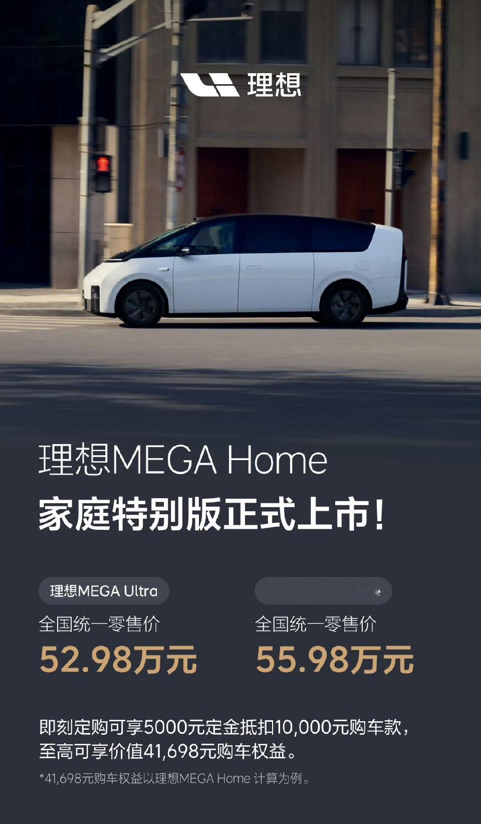 2025上海车展理想MEGA Home 家庭特别版正式上市！全国统一零售价55.