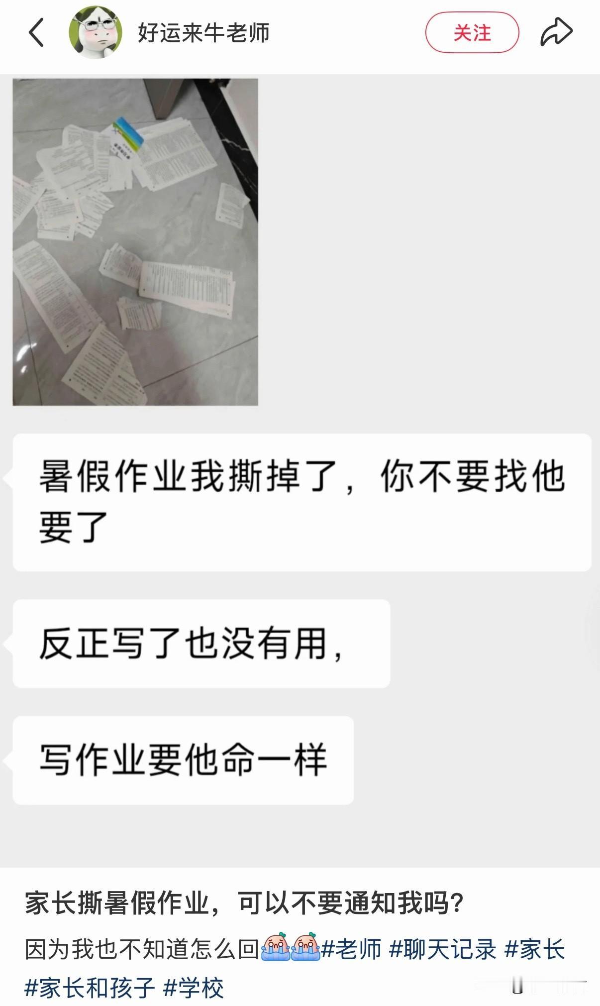 老师：好险，我的岗位！