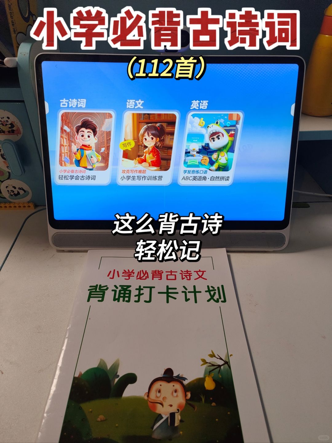 古诗词APP | 无痛背完小学1-6年级古诗词！