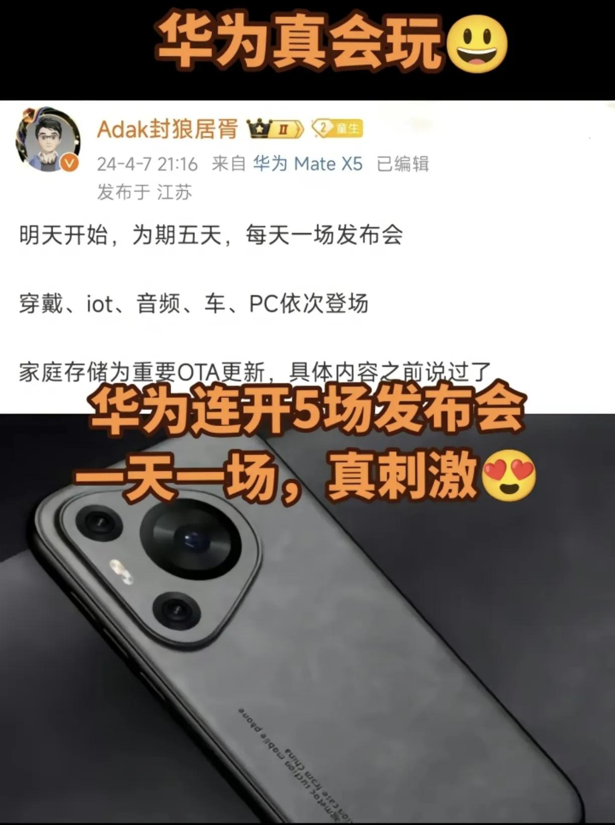 前菜不断！华为这骚操作太秀了[笑哭]华为P70才是大家最关心的，但华为就是不说，