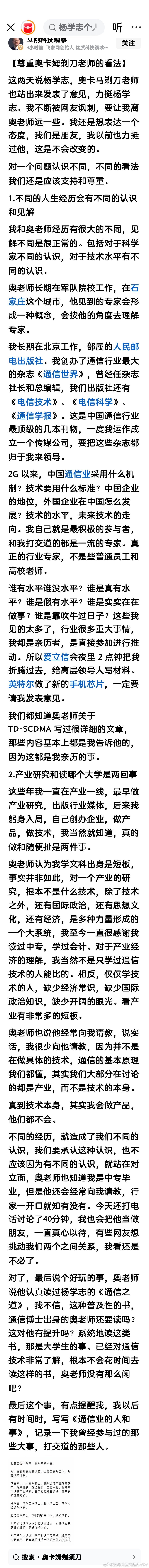 警惕有一伙人想垄断“科学及科学家”的定义权，把科学和技术对立，将科学宗教化。