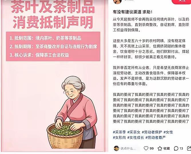 别拿“心疼劳动者”当幌子，煽动对立的茶叶谣言该停了！
这两天刷网络，总能看到两张