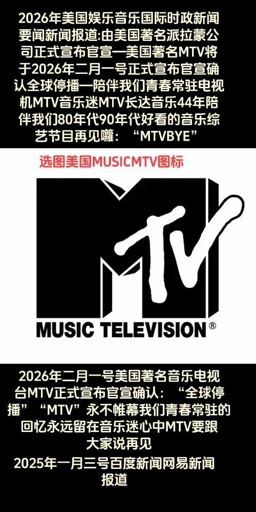 2026年1月3号据：“美国派拉蒙公司”官宣：美国特大音乐国际海外时政新闻要闻新