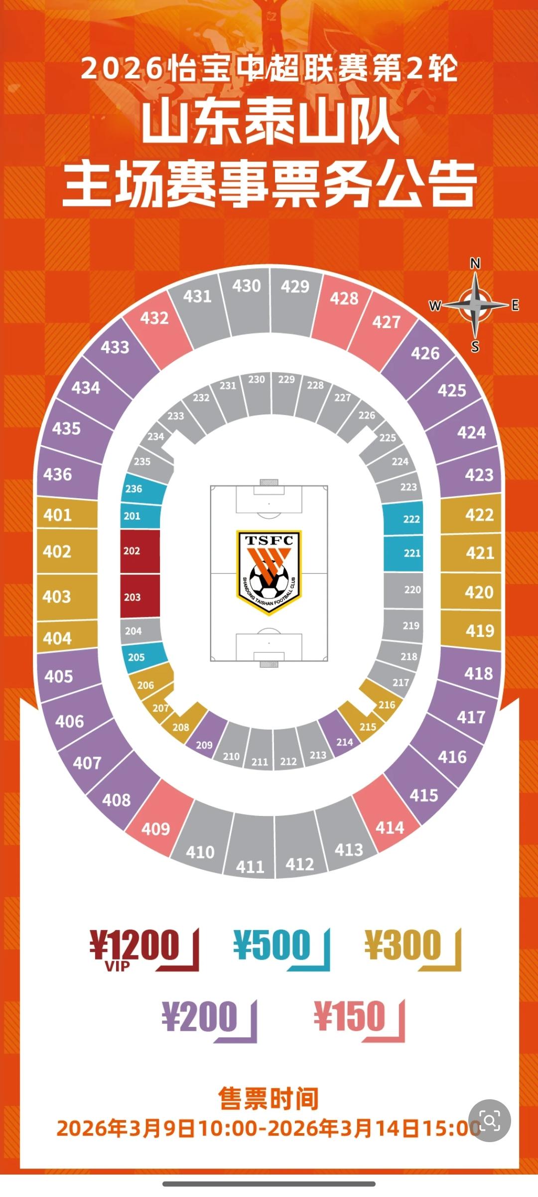 山东泰山VS北京国安的京鲁大战票务出来了，这个价格你觉得满意吗？
整体上来看，价