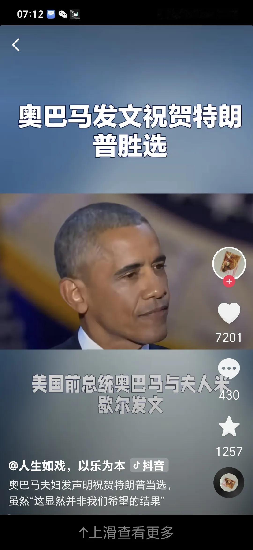 奥巴马夫妇祝贺特朗普胜选。11 月 6 日，美国前总统奥巴马和夫人米歇尔发表声明