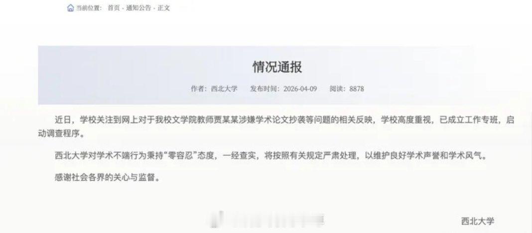 贾浅浅若学术不端将撤销教师资格陕西省教育厅最新回应：高校还在调查，应该很快有结果