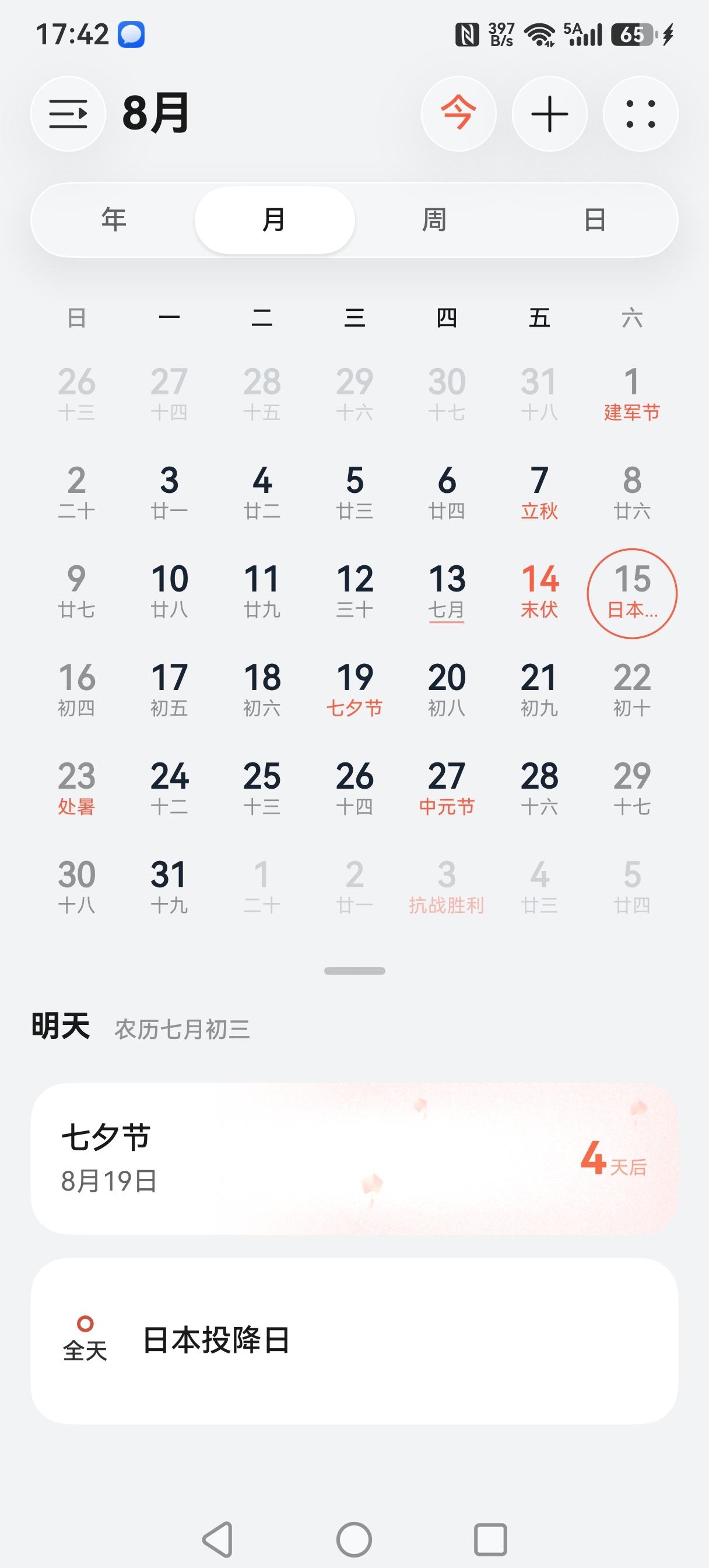 听说有显示八月十五日是日本投降日的，都是国产正品手机！ 