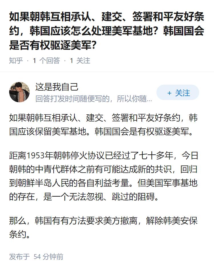 如果朝韩互相承认、建交、签署和平友好条约，韩国应该怎么处理美军基地？韩国国会是否