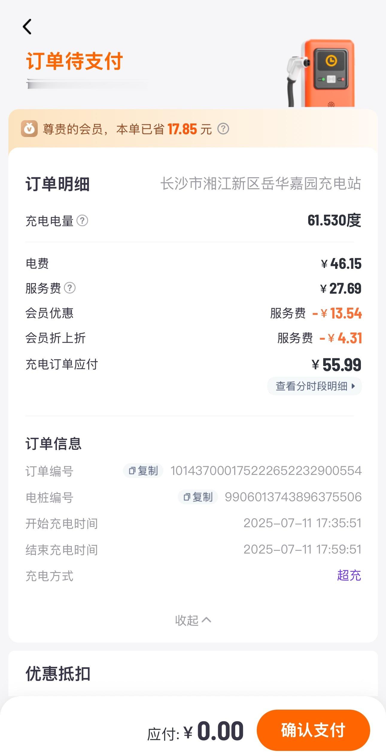 补了一下能，62°电56块钱，晚上的话这个金额大概能充10×度，比晚上十一点后贵