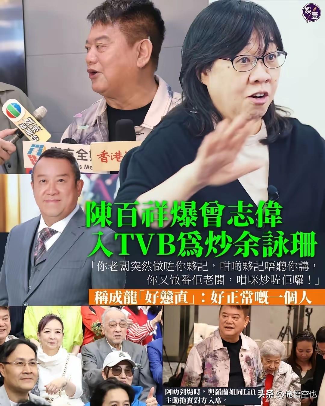 陈百祥都这么大年纪了，没想到说话这么不顾及他人感受。

他说曾志伟入TVB做高层