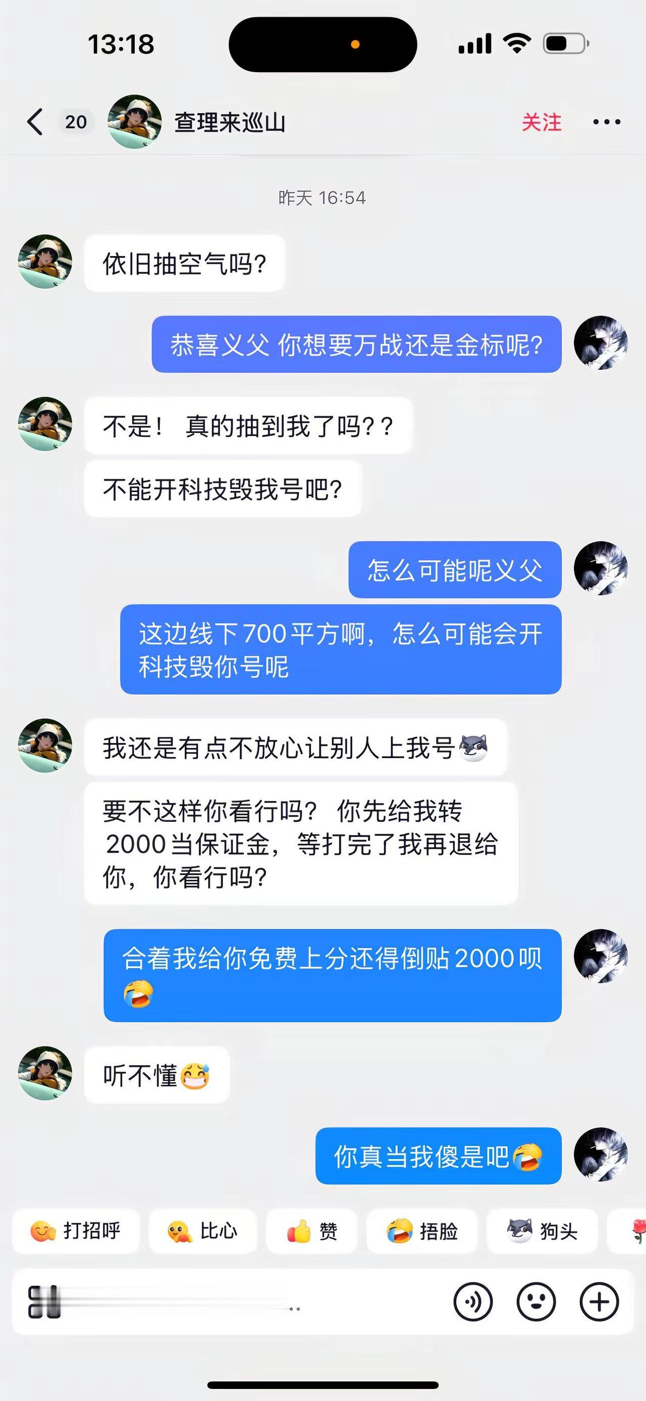 付出真心换来的却是…