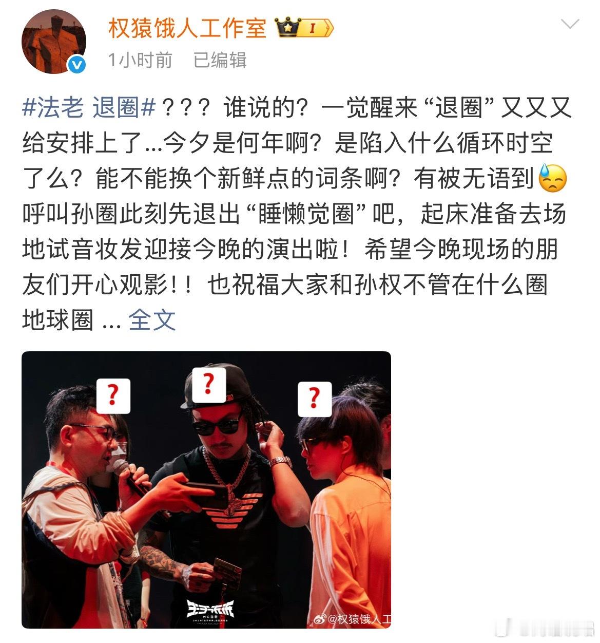 法老 退圈 法老工作室公开否认法老退圈！“谁说的退圈，能不能换点新鲜的词啊，有被