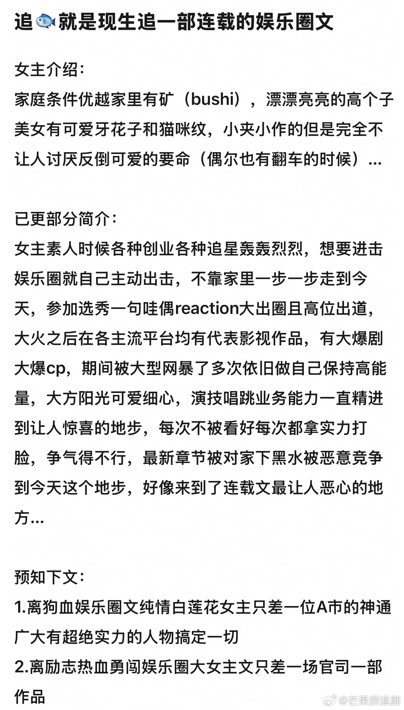 追虞书欣就是现生追一部连载的娱乐圈文 ​​​