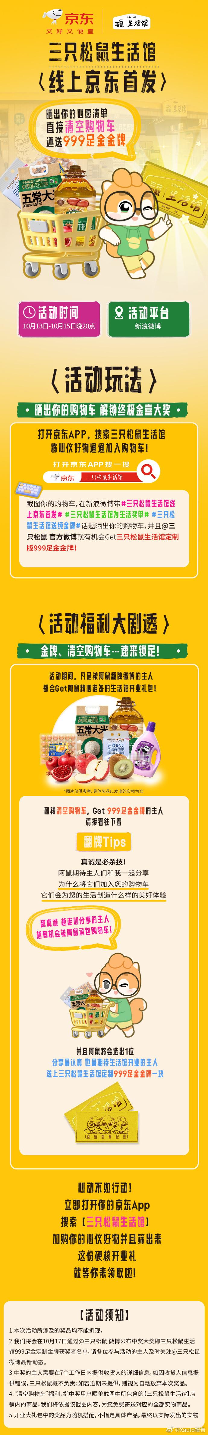 三只松鼠生活馆线上京东首发三只松鼠线上生活馆10月15日即将开业，这一次，阿鼠不