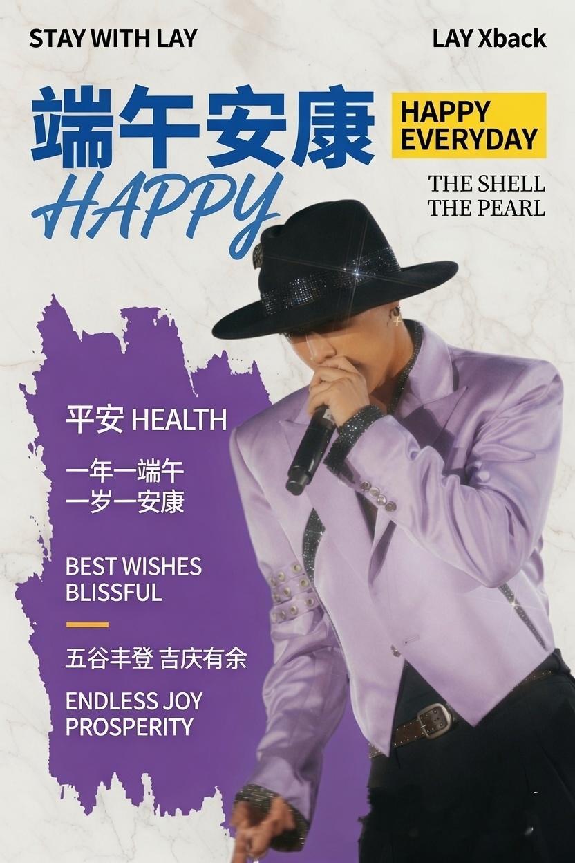 祝张艺兴和各位贝壳r端午安康张艺兴新专辑斗战胜佛 丨张艺兴新专辑全球试听会 丨