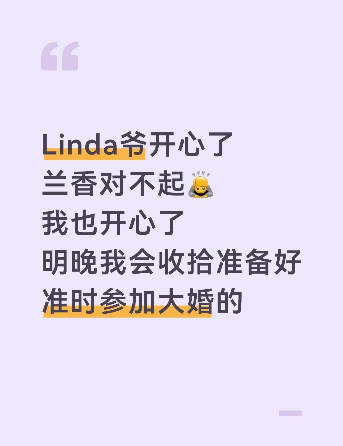 第一次参加云婚礼不太懂要注意啥
红衣婚服Linda爷真是春风得意的帅兰香如故许兰