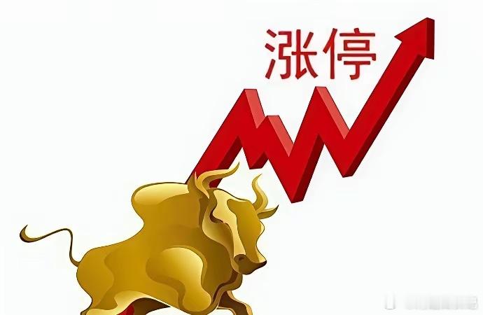 🔥沪指放量站上4200点！明天谁能继续涨停？这3条主线藏着“大肉签”！今天（5