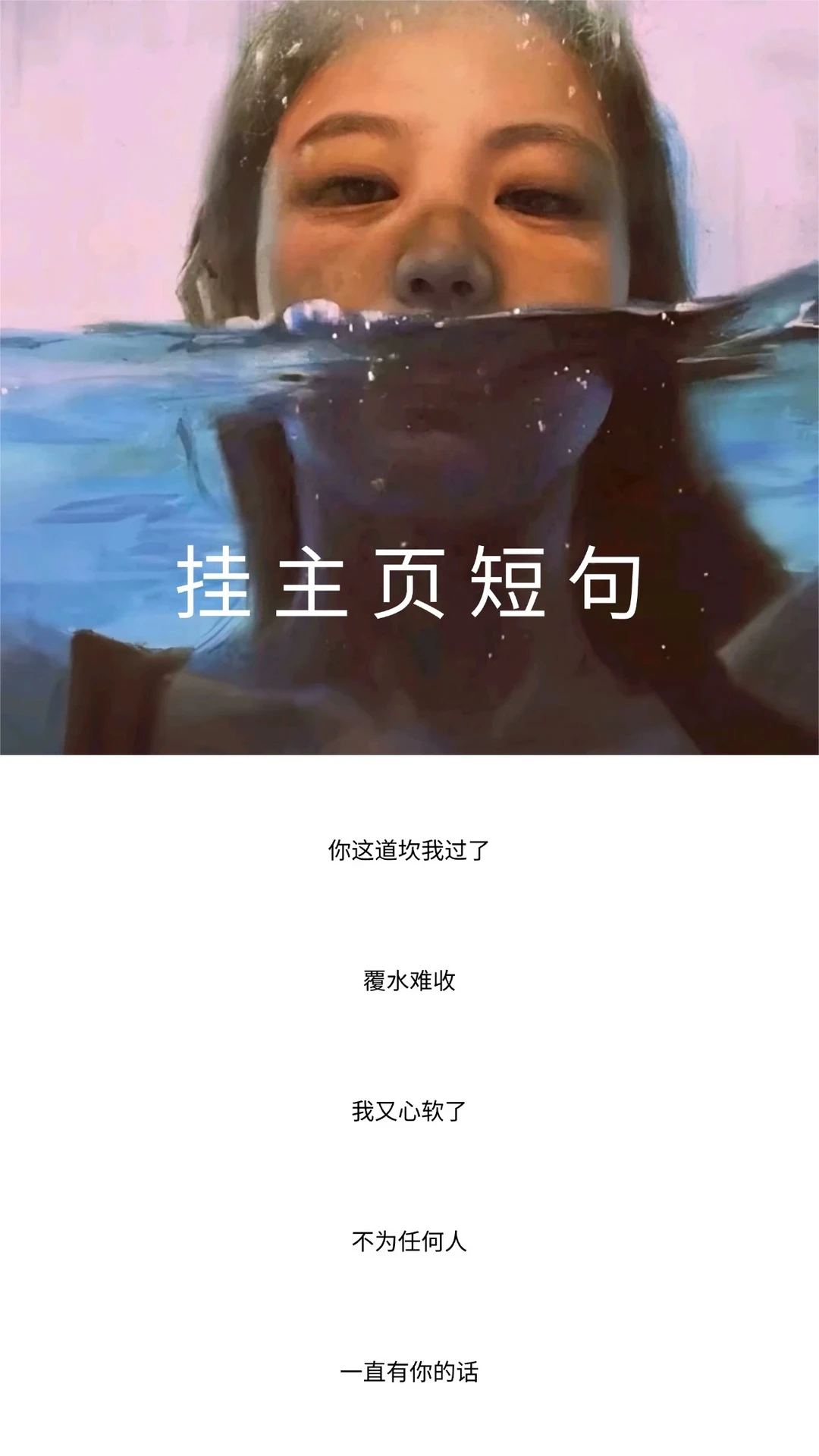挂 主 页 短 句