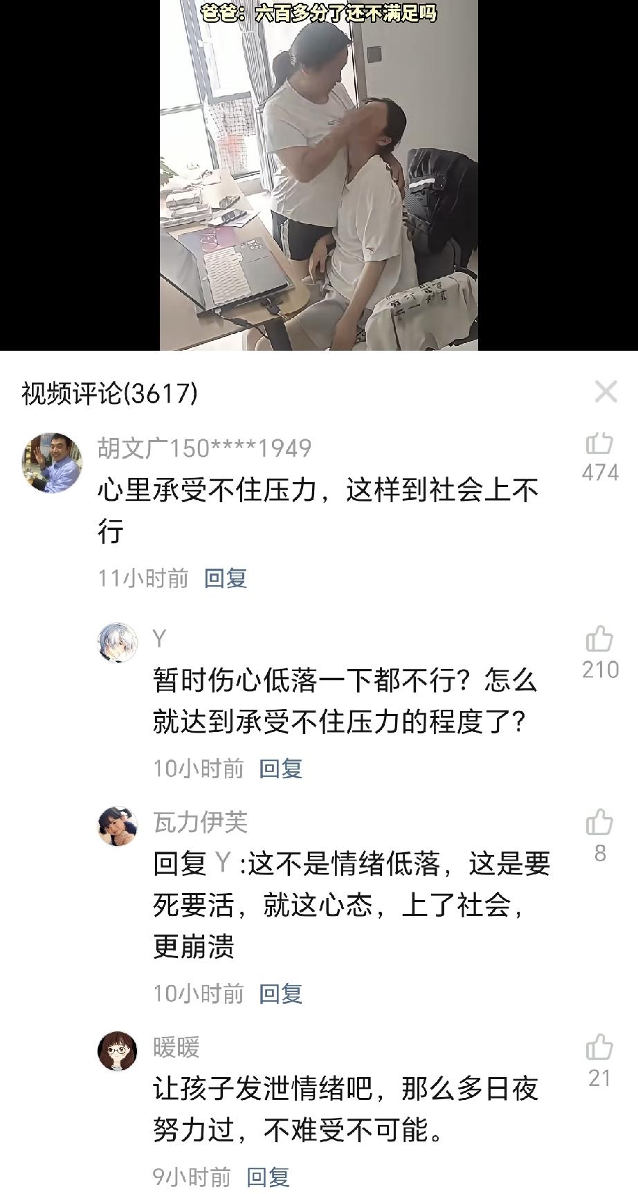 那个考600多分的女孩不满意自己的成绩，看到自己的成绩那刻就崩溃了，哭倒在妈妈的
