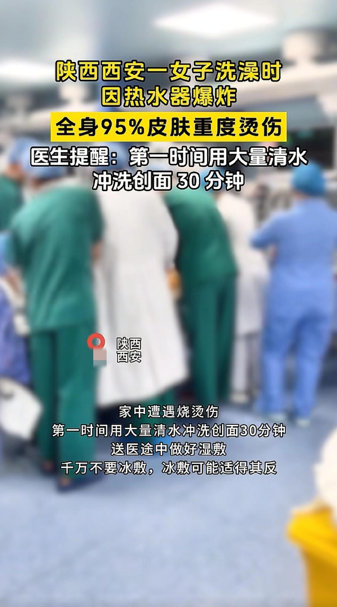 “悲剧还是发生了！”
陕西西安，一36岁女子在浴室洗澡，
她正洗的舒服时，突然，