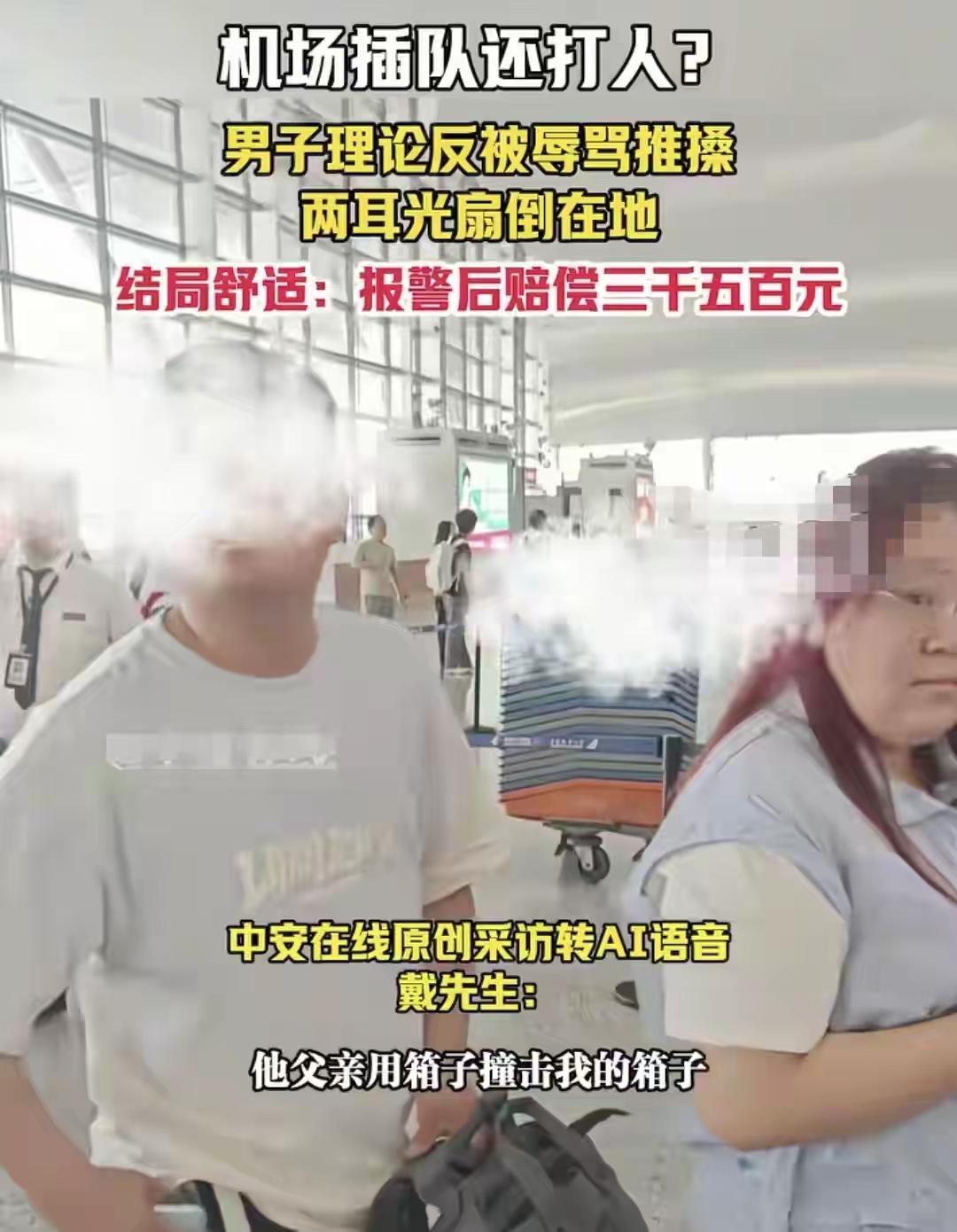 这个胖老虎要出名了
南京一男子发视频称
被一家四口插队
他提醒后反而被一家人殴打