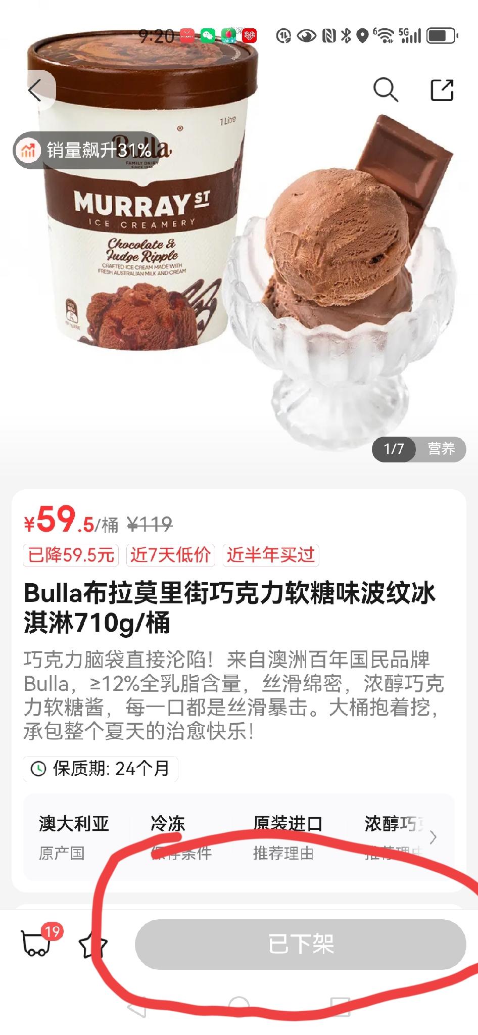 放在购物车已很久的BUlla巧克力冰淇淋，每次点开看看价格又默默退出来。

今天