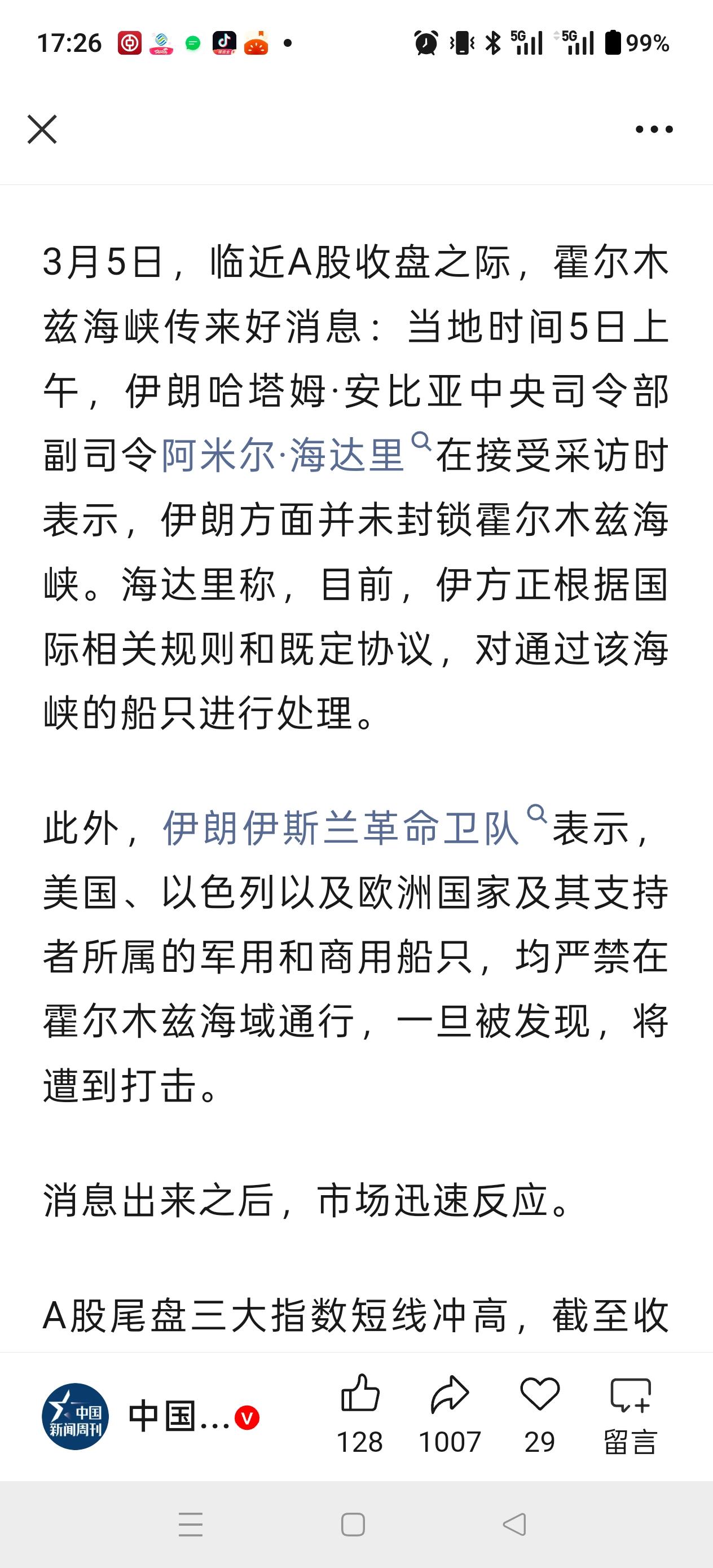 注意！注意看！太重要了！
伊朗说并未封锁海峡，伊方正根据国际相关规则和既定协议，