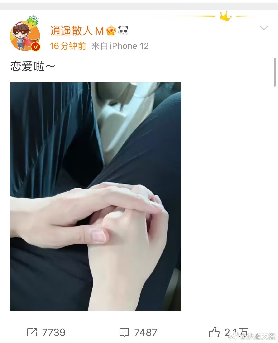 逍遥散人脱单反应一览： ​​​