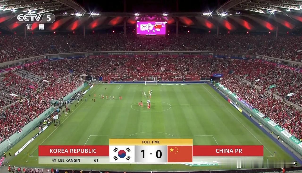 全场比赛结束，中国队0:1不敌韩国队
本场比赛可以说较之前的比赛来说中国队踢的还