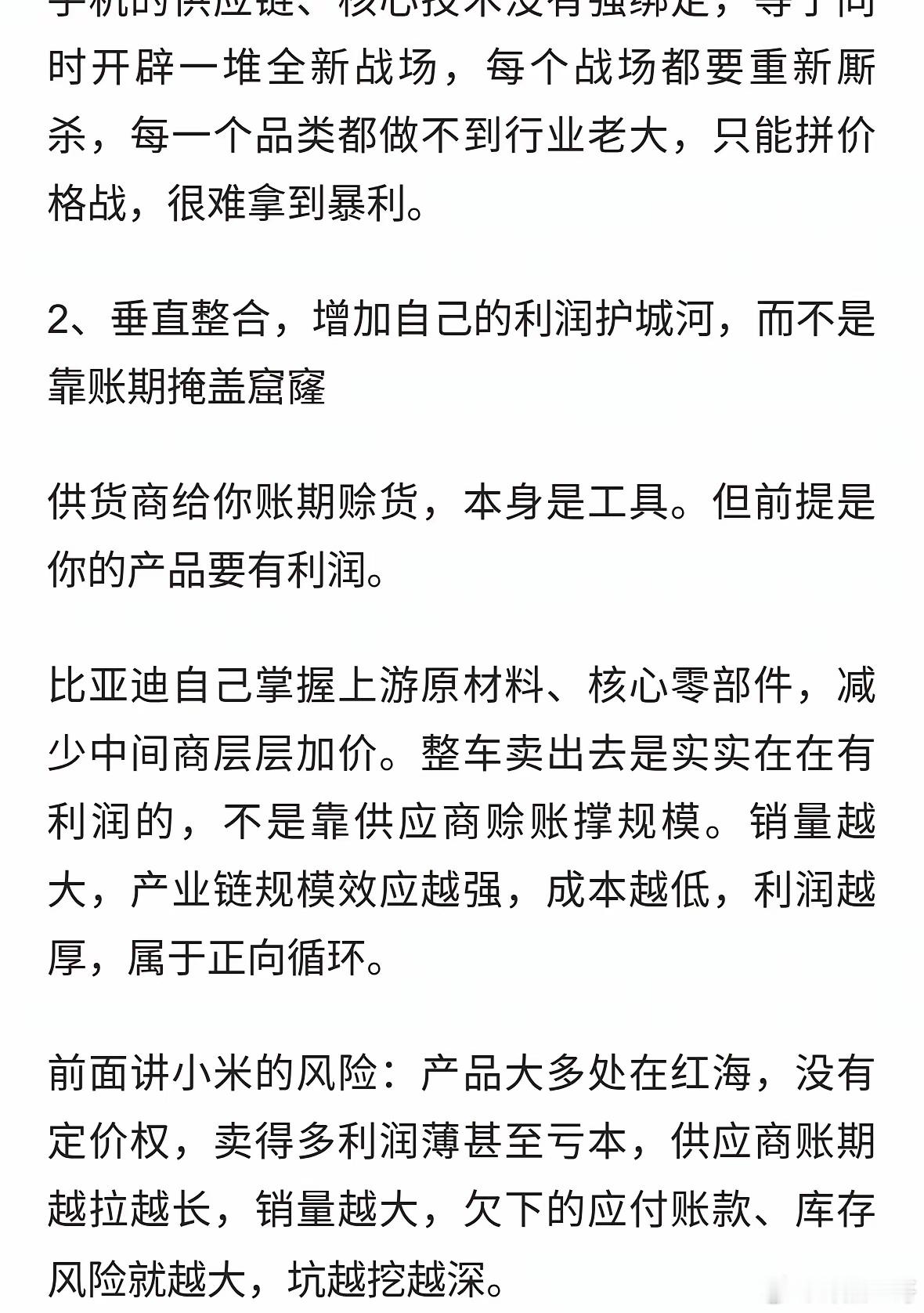 比亚迪真正厉害：业务看着多，全部围着汽车打集中兵力做世界第一 
