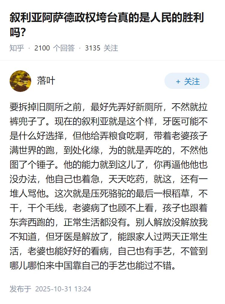 叙利亚阿萨德政权垮台真的是人民的胜利吗？