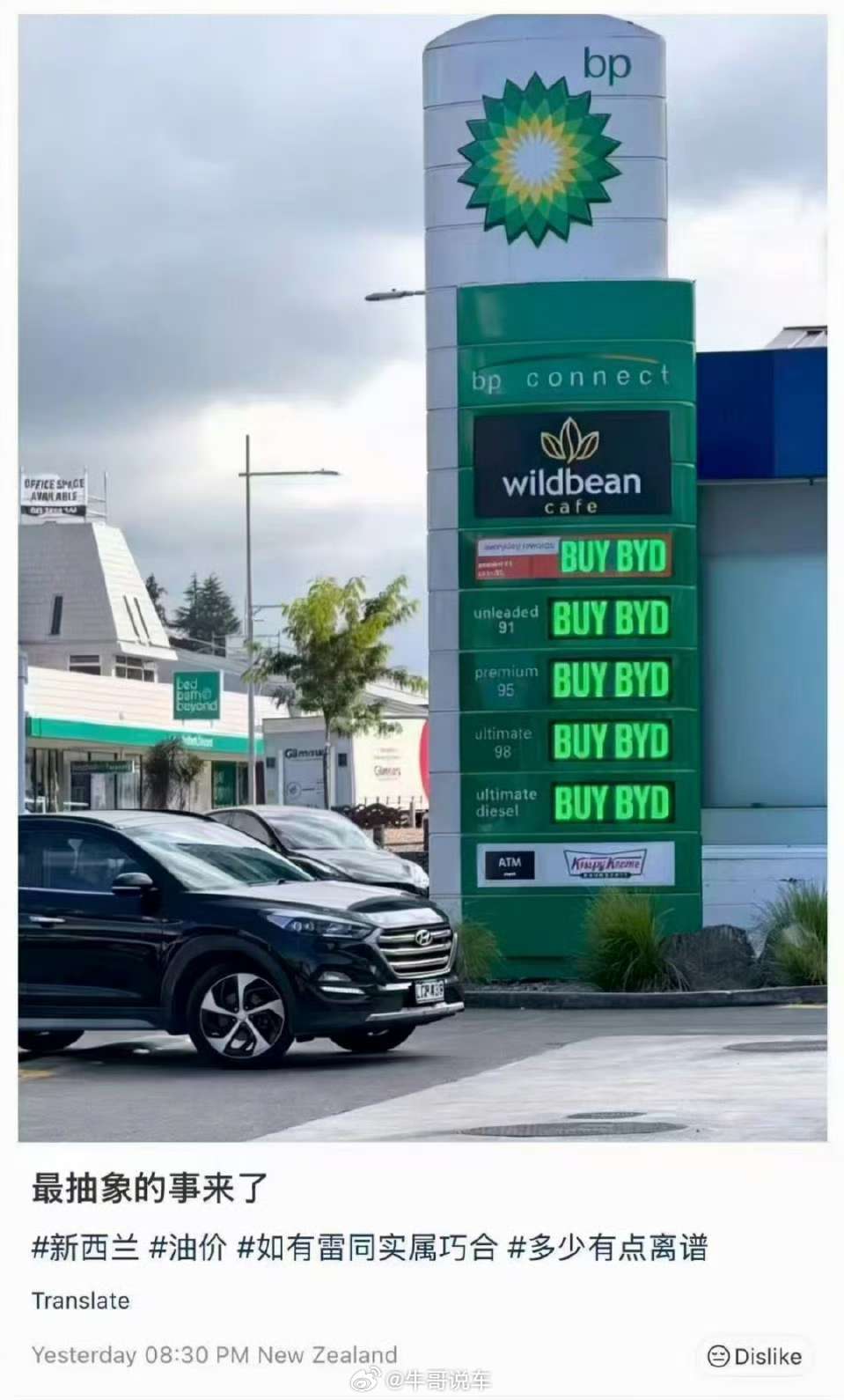 新西兰，劝加油的买比亚迪，太6了比亚迪