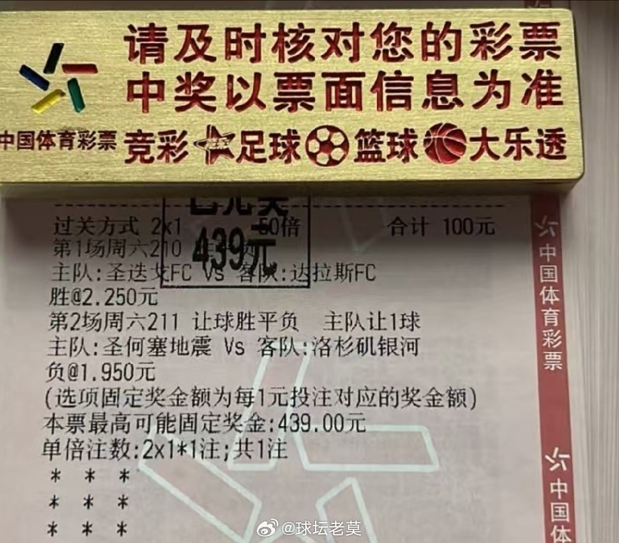 4倍2串稳稳收下，美滋滋足球预测