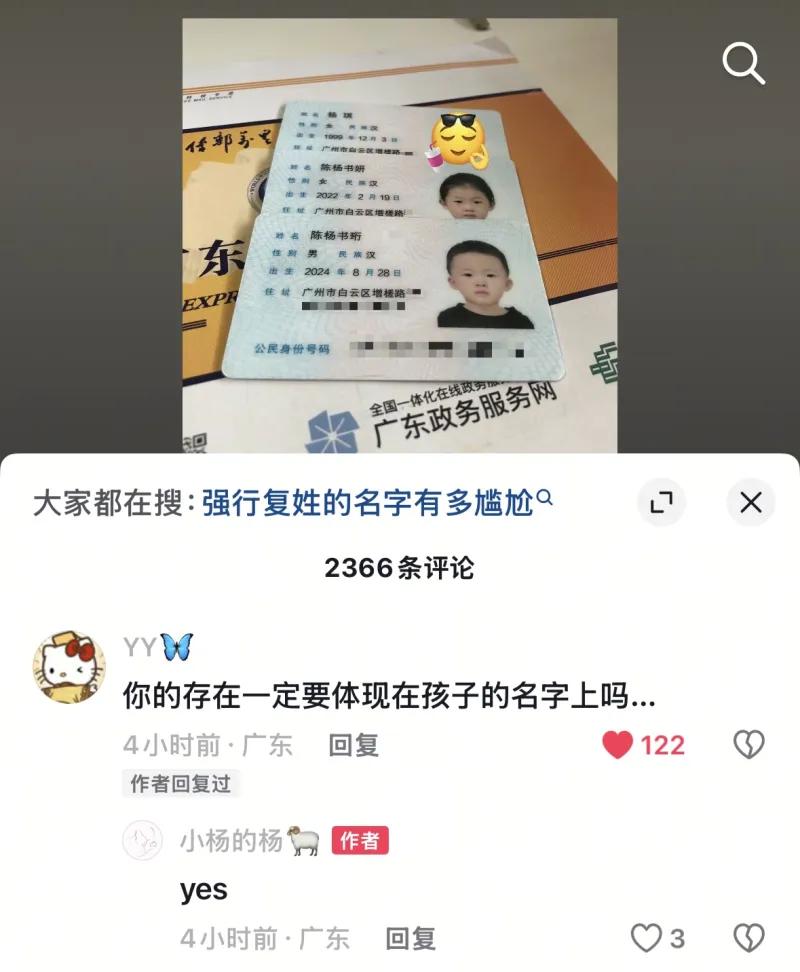 这张截图记录了一个关于“强行复姓取名”的有趣网络事件： 画面上方是两张身份证，母