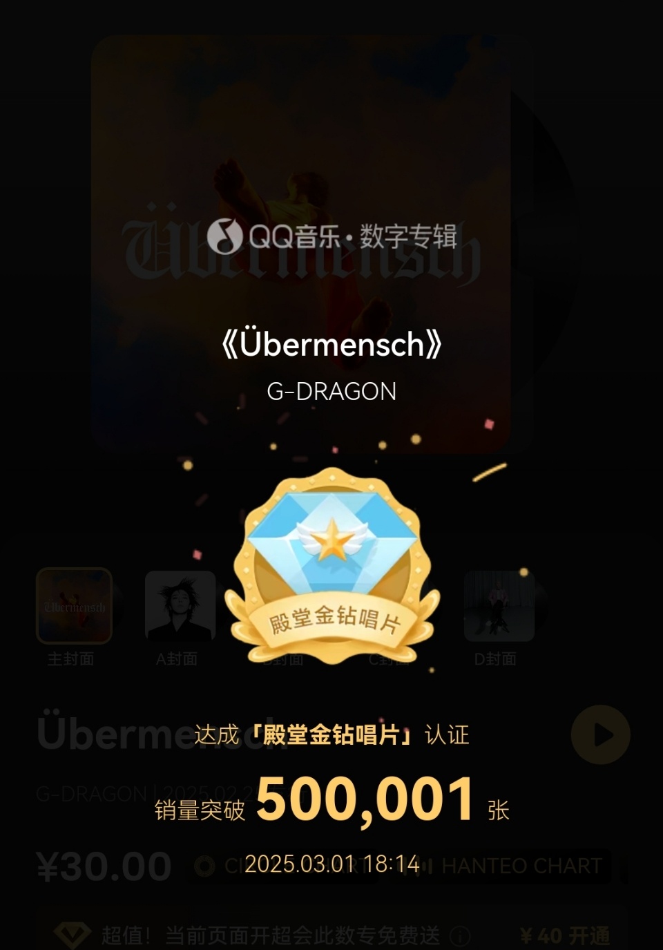 权志龙[超话] 『Übermensch』🇨🇳QQ音乐达成 “殿堂金钻唱片”认