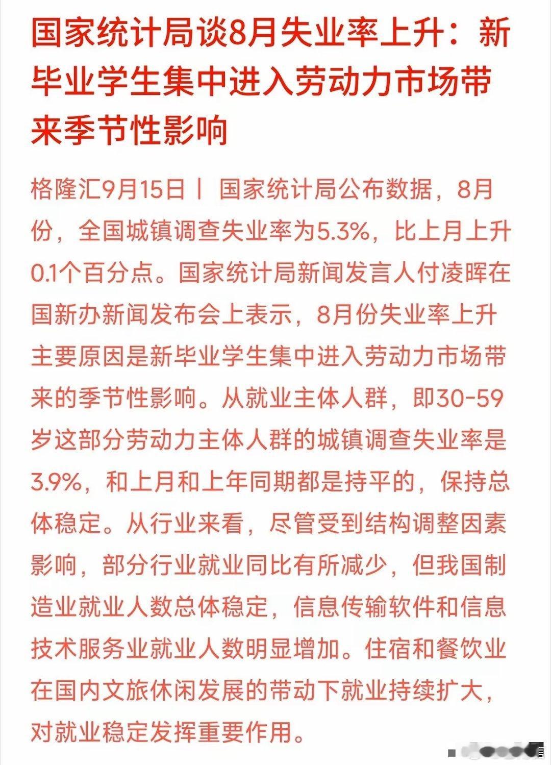 失业率看完8月失业率数据，最值得关注的是不同年龄段的对比。16-24岁失业率18