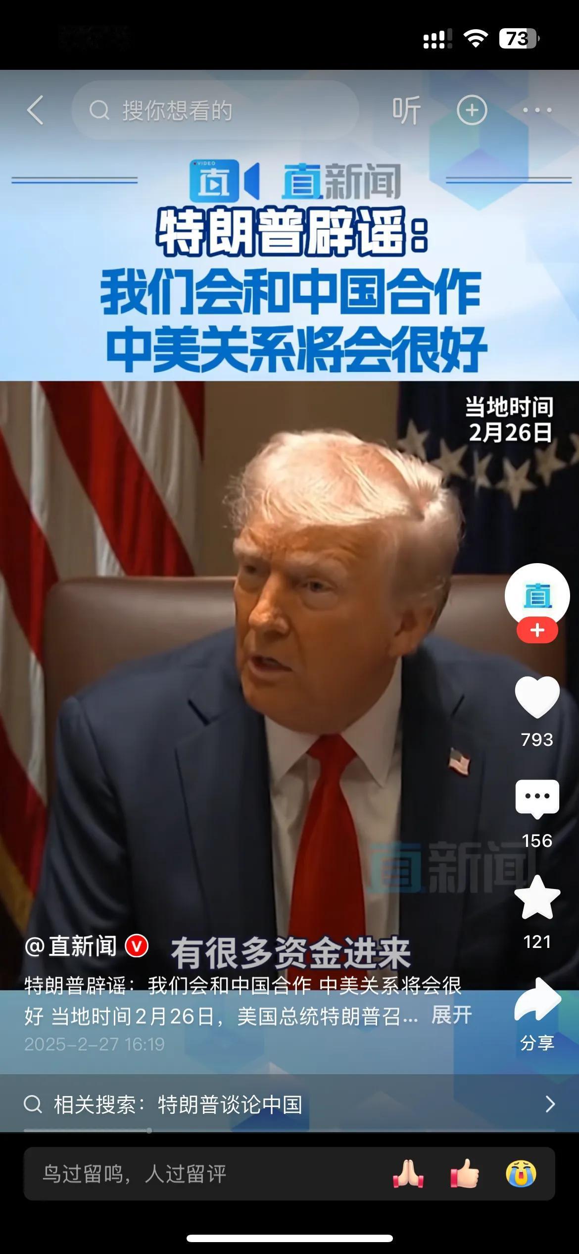 美国特朗普总统在第一次部长内阁会议上表示，中美关系将会很好。
特朗普总统还表示，