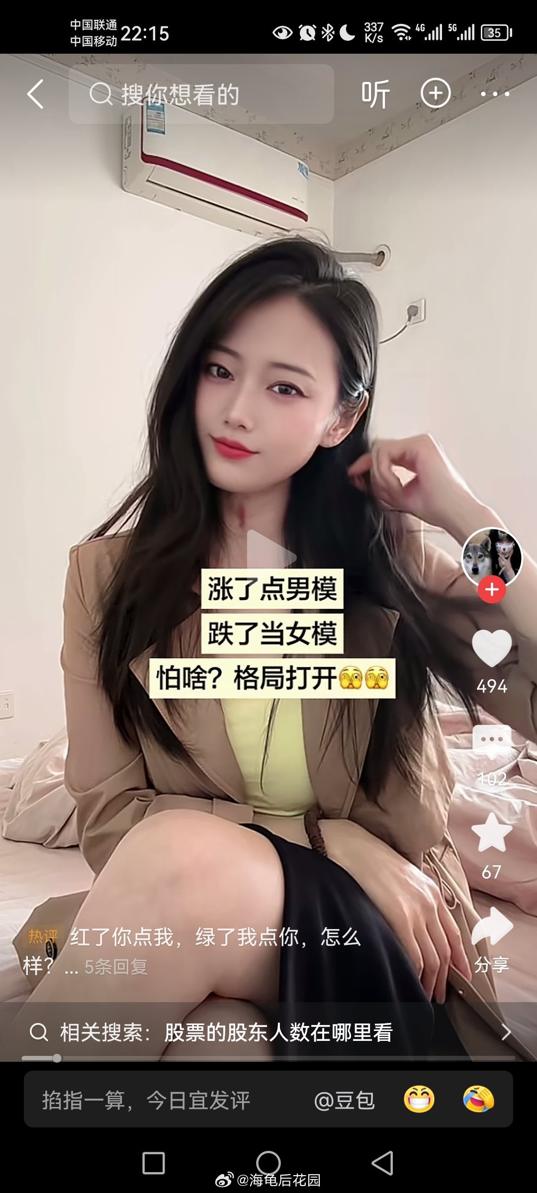 我难道能“涨了点女模？跌了当男模？”深夜树洞