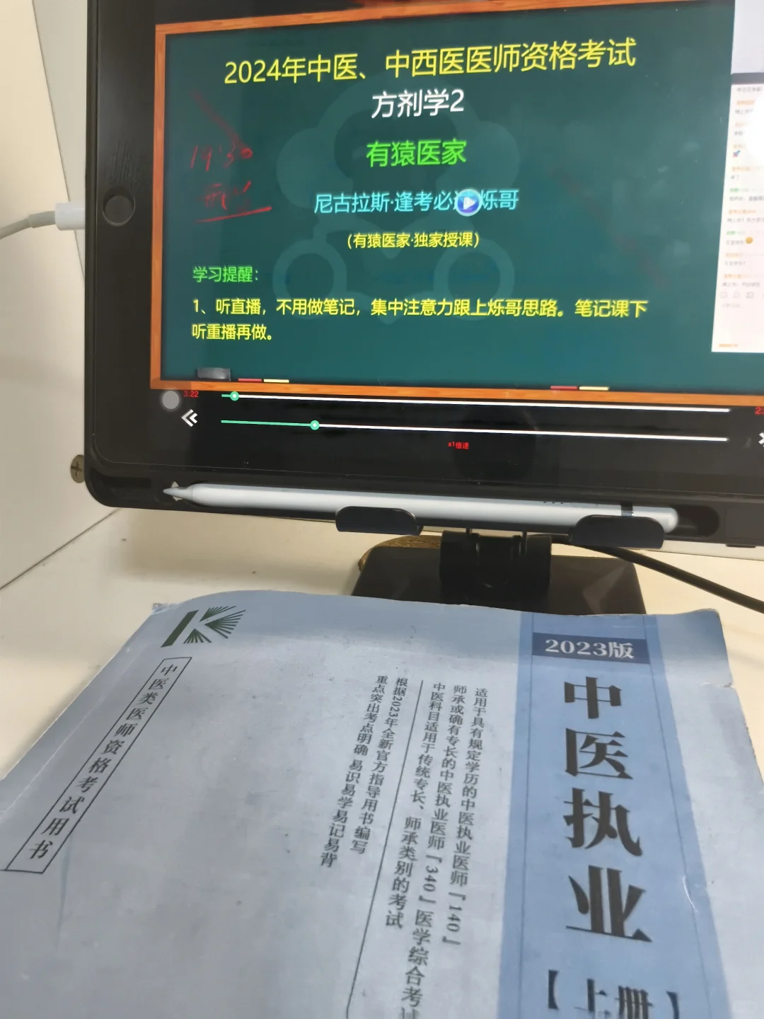 中医执业笔试倒计时38天