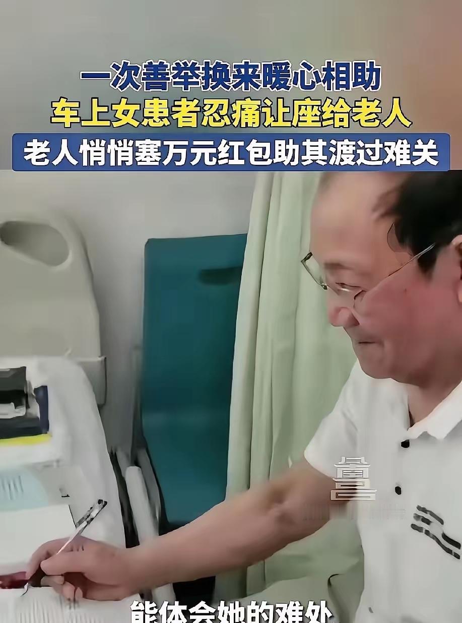 河南，一单亲妈妈身患重病，去检查时，班车上进来一位80多岁老人，她强忍疼痛，起身