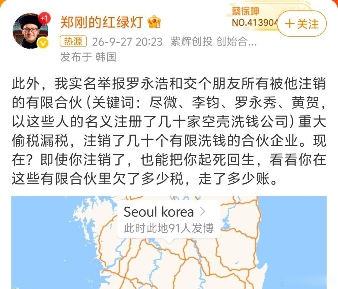 郑刚发微博实名举报罗永浩偷税漏税洗钱罗永浩遭实名举报偷税漏税热点现场 ​​​