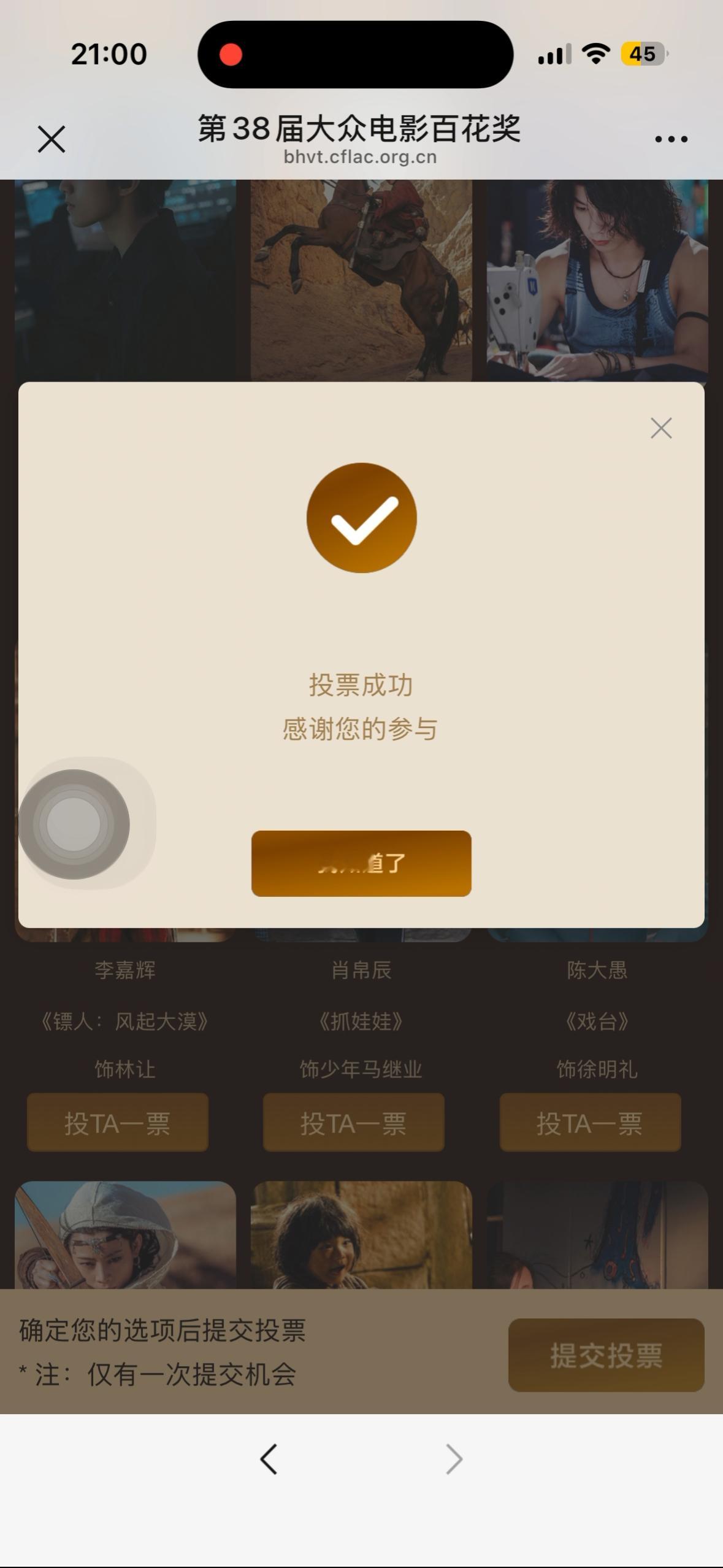 给郑玉婷和白帆投票成功了，你们都投了吗？