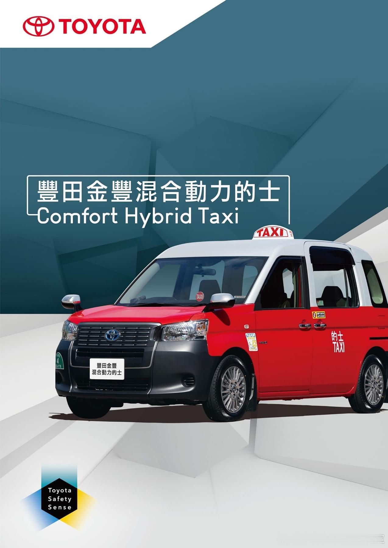 2018丰田Comfort Hybrid（日本的 JPN Taxi）2018年香