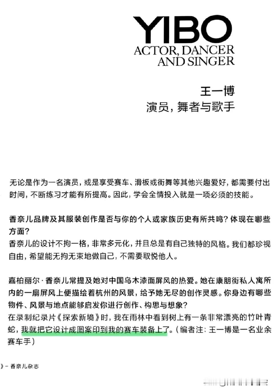 王一博珠海gt赛车上喷涂的竹叶青图案居然是他自己设计的！真牛！
果然艺术是相通的