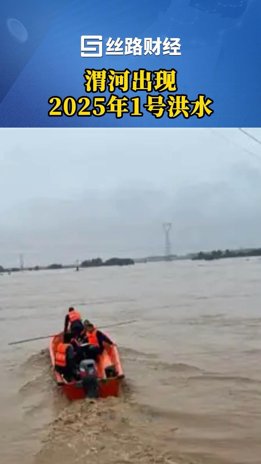渭河2005年一号洪水：浊浪中的坚守与山河的重生
 
2005年国庆前夕，八百里