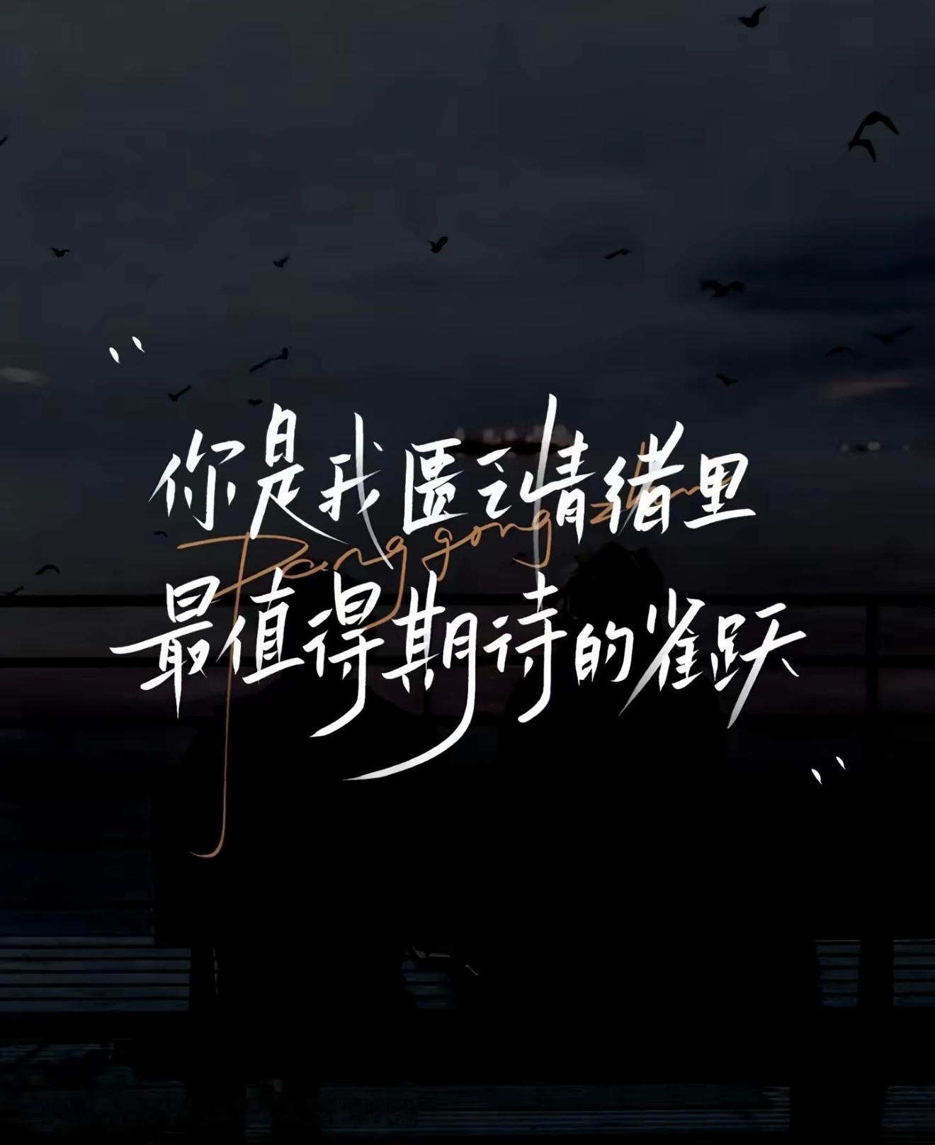 情感语录 很多关系走到最后，不过是相识一场。有的人陪你走过一段路，教会你成长，然